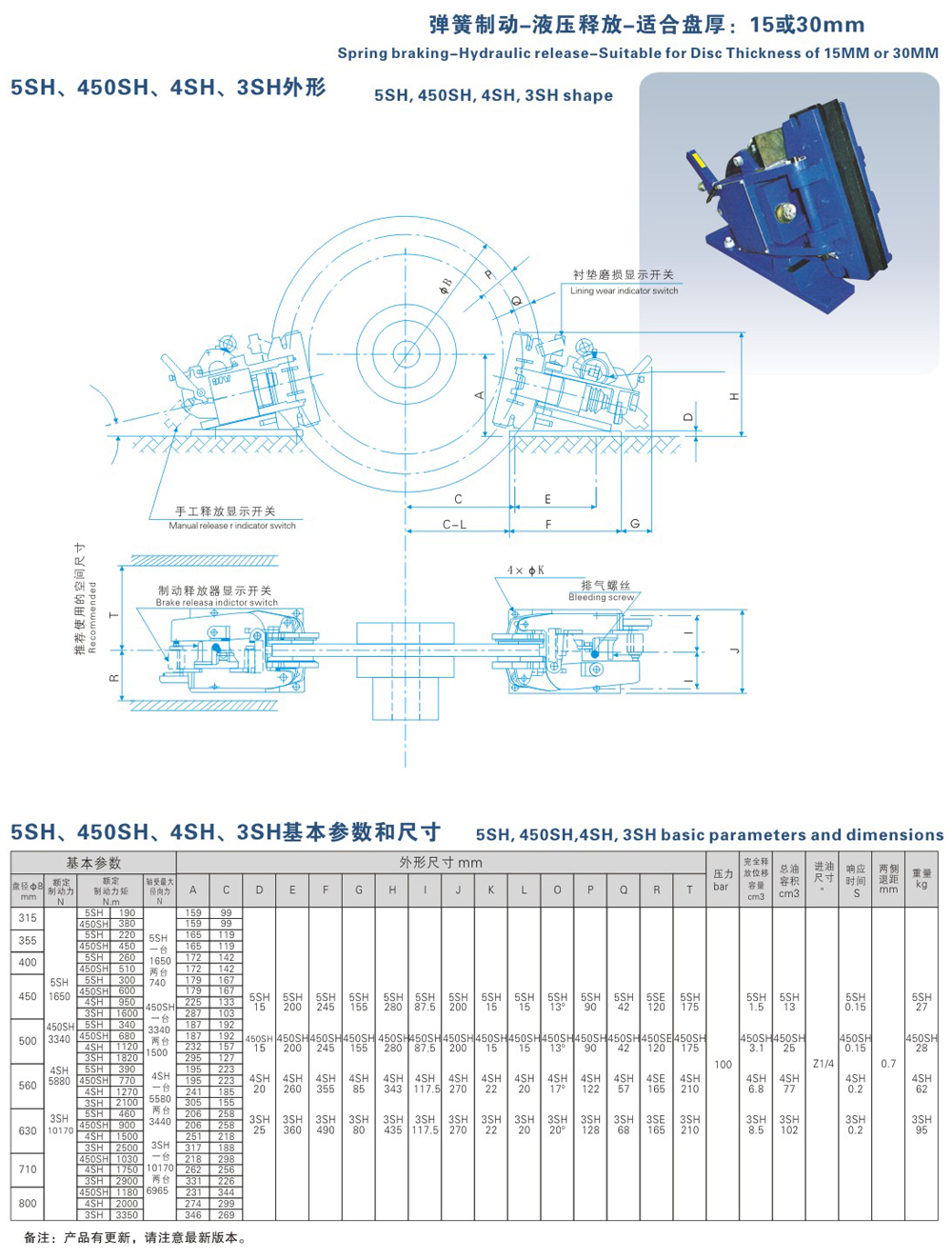 5SH、450SH、4SH、3SH系列液壓失效保護器-1